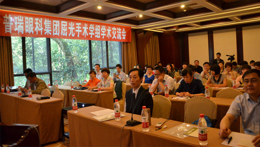 普瑞眼科屈光手術(shù)學(xué)組學(xué)術(shù)交流會(huì)召開