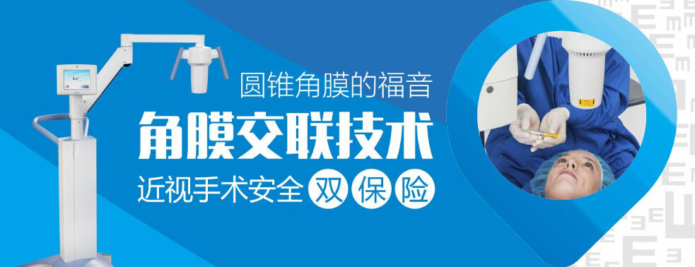 【直播】周繼容主刀角膜交聯(lián)術