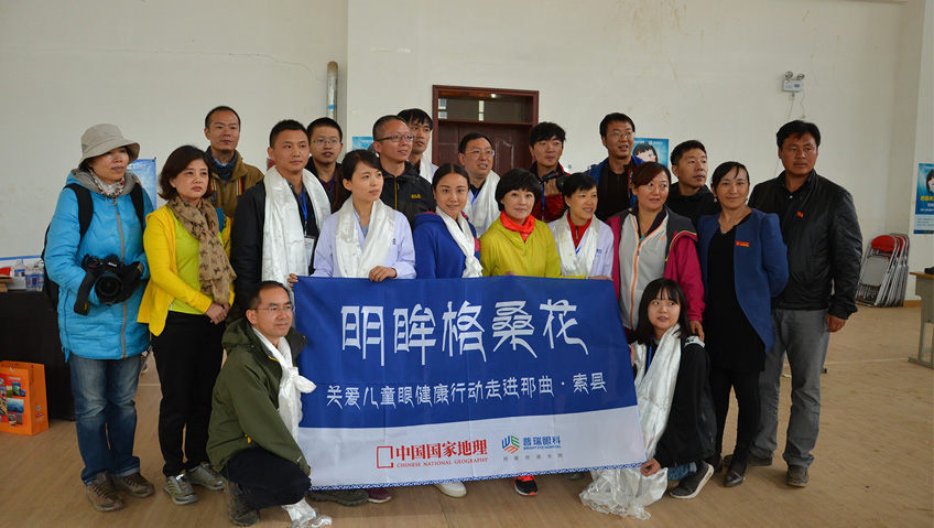 明眸格?；ǖ谒募?關(guān)愛西藏索縣眼疾兒童