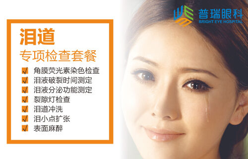 眼健康檢查套餐已開(kāi)通，歡迎預(yù)約!