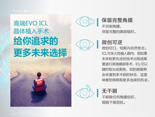 矯正近視，ICL人工晶體植入手術(shù)有哪些優(yōu)勢?