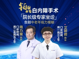 鉑晶晶體置換術(shù)，近視、老視矯正新方案